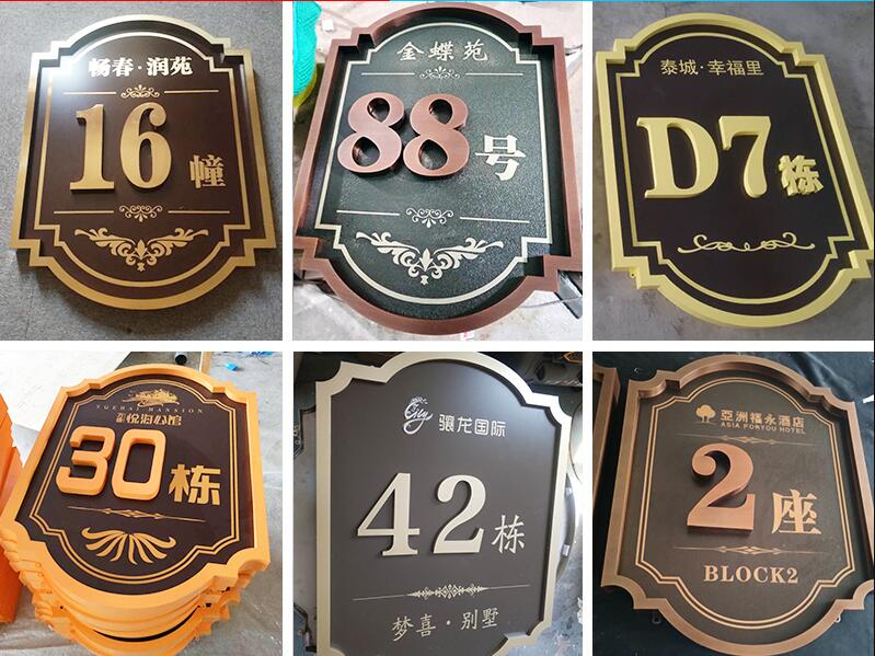 温岭楼栋牌，单元牌